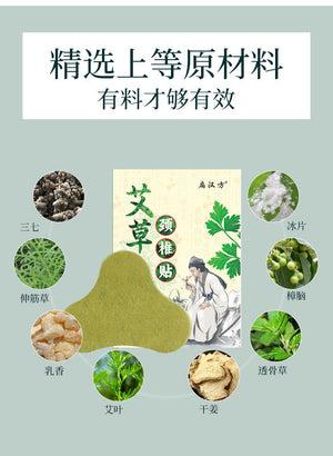 艾草颈椎贴