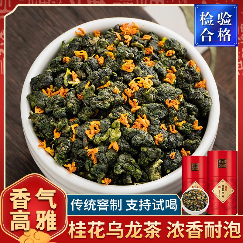 Osmanthus Oolong Tea Super Tieguanyin Luzhou-scented osmanthus tea alpine tea bags canned gift 500g