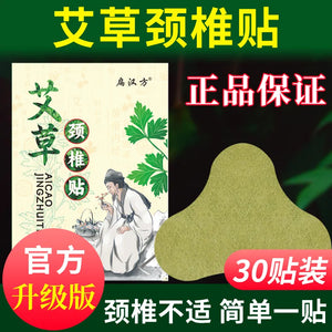 艾草颈椎贴