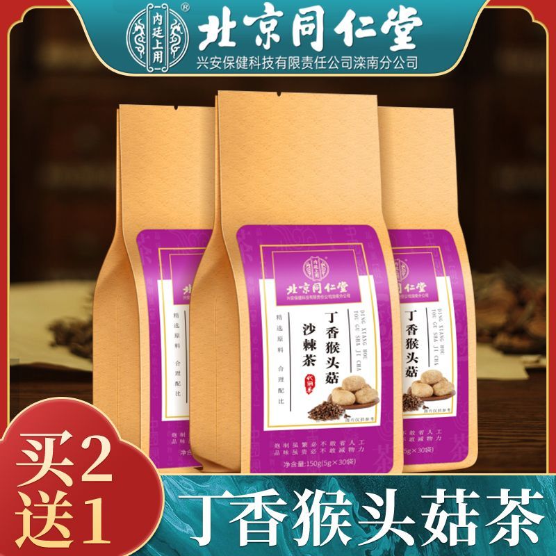 Beijing Tong Ren Tang Clove Hericium Sea Buckthorn Tea Bergamot Gastrointestinal Tea Bad Breath Stomach Flatulence Helicobacter Health Tea