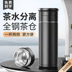 Traditional and simplified tea and water separation thermos cup men's high-end tea cup 316 seamless stainless steel portable car water cup