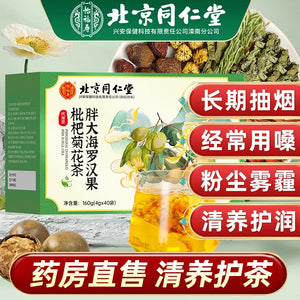 Beijing Tongrentang Fatty Sea Luo Han Guo Loquat Tea with Gold and Silver Moisturizing Throat Clearing Throat Nourishing Lungs Healthy Tea