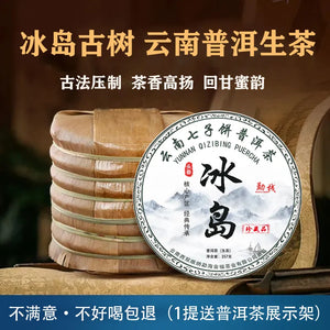 2014 Icelander ancient tree Pu'er raw tea cake of 357g, classic Yunnan seven-son cake tea.