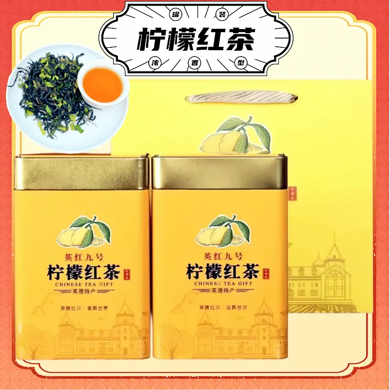 Canned Lemon Black Tea Yinghong No. 9 Yingde Black Tea Extra Strong Fragrance Type 1 No. 9 Bulk Specialty Gift Tea