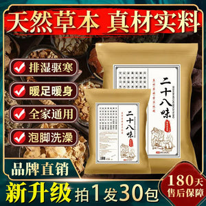 Foot soaking Chinese herbal package, mugwort, ginger, dispelling cold, dispelling dampness, activating meridians and removing cold, special 28-flavor upgrade for men and women