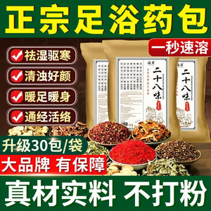 Foot soaking Chinese herbal package, mugwort, ginger, dispelling cold, dispelling dampness, activating meridians and removing cold, special 28-flavor upgrade for men and women