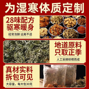 Foot soaking Chinese herbal package, mugwort, ginger, dispelling cold, dispelling dampness, activating meridians and removing cold, special 28-flavor upgrade for men and women